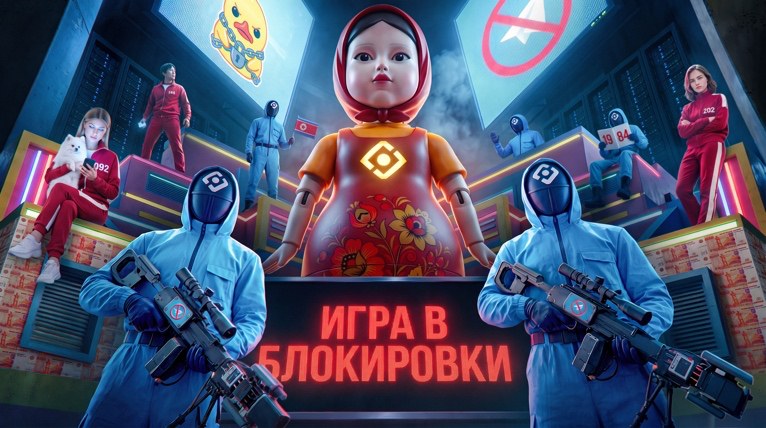 Игра в блокировки